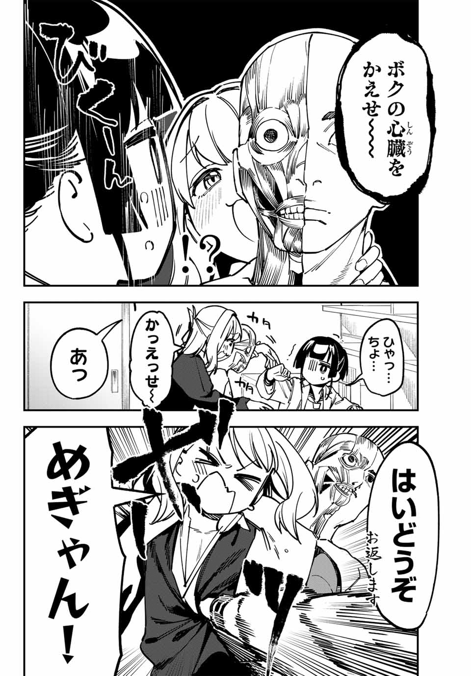 SEITOKAI NI MO ANA WA ARU! Chapter 90 - Page 2