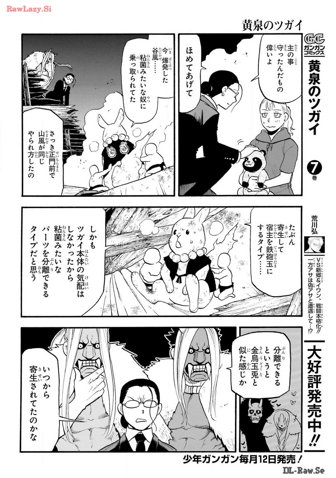 Read YOMI NO TSUGAI Chapter 30 [High Quality / Full] - Page 15 - nicomanga.com