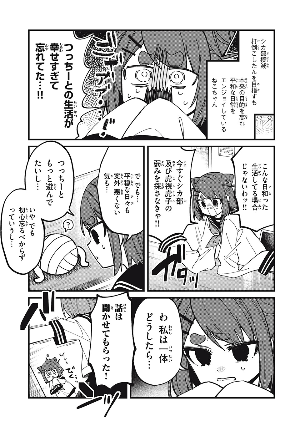 SHIKANOKO NOKONOKO KOSHITANTAN Chapter 41 - Page 3
