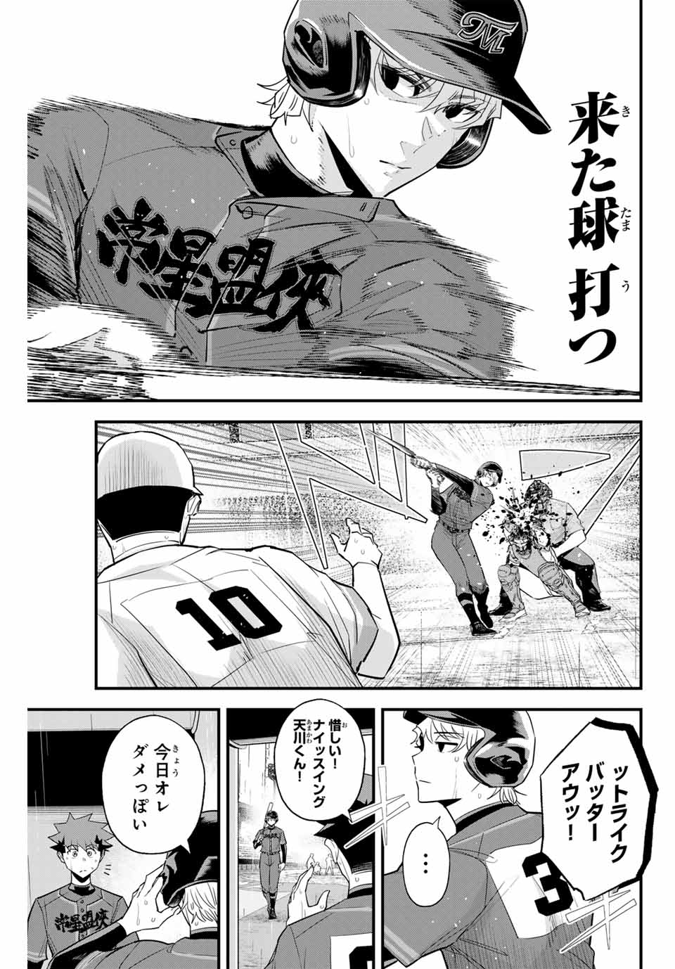 Read IRREGULARS Chapter 125 [High Quality / Full] - Page 3 - nicomanga.com
