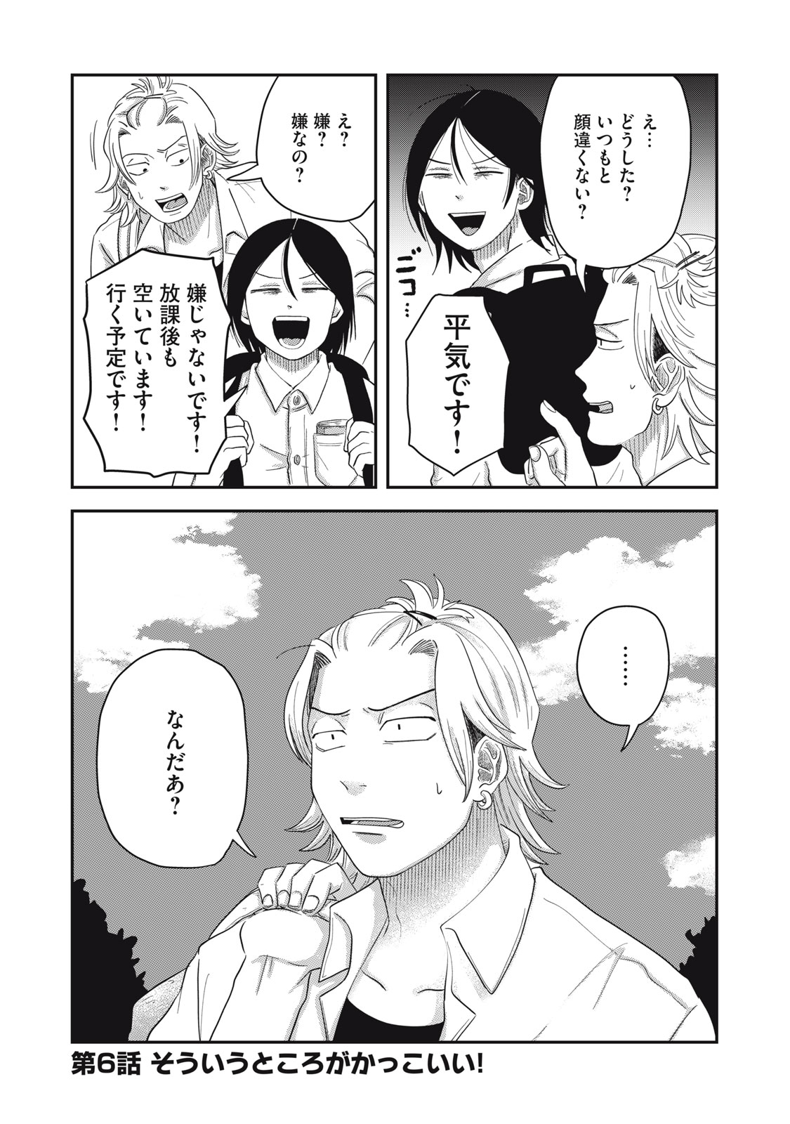 KIMI TO UCHUU WO ARUKU TAME NI Chapter 6.1 page 3 - nihonkuni.com