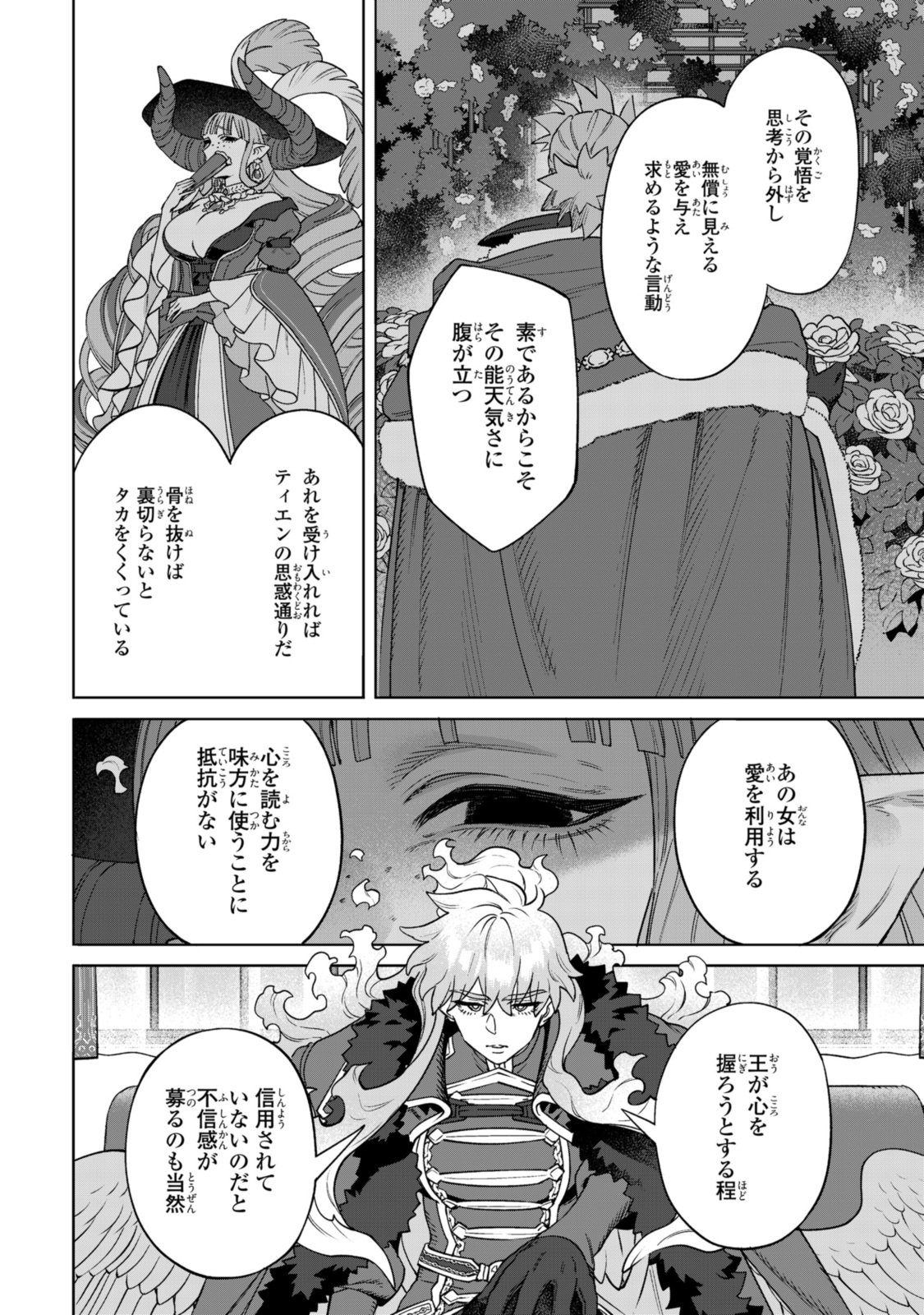 Read ROYAL TAYLOR: OUKYUU NO SAIHOUSHI Chapter 16.2 [High Quality / Full] - Page 3 - nicomanga.net