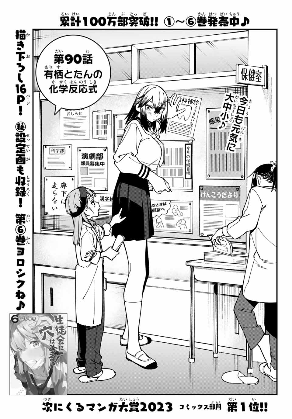 SEITOKAI NI MO ANA WA ARU! Chapter 90 - Page 3