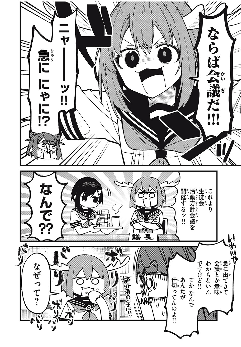 SHIKANOKO NOKONOKO KOSHITANTAN Chapter 41 - Page 4
