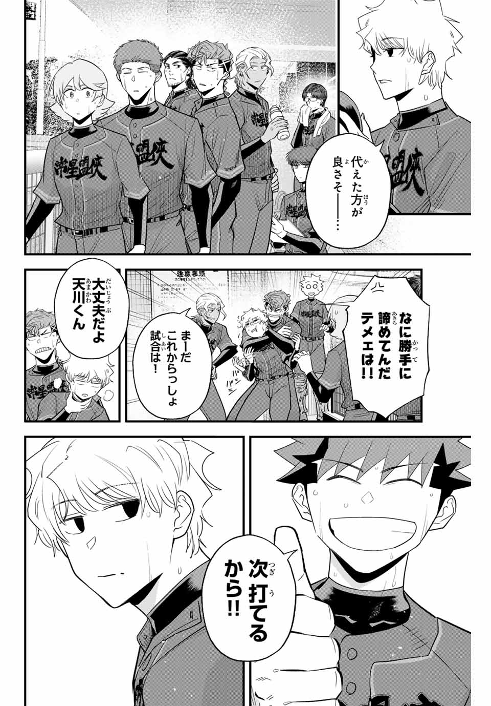 Read IRREGULARS Chapter 125 [High Quality / Full] - Page 4 - nicomanga.com
