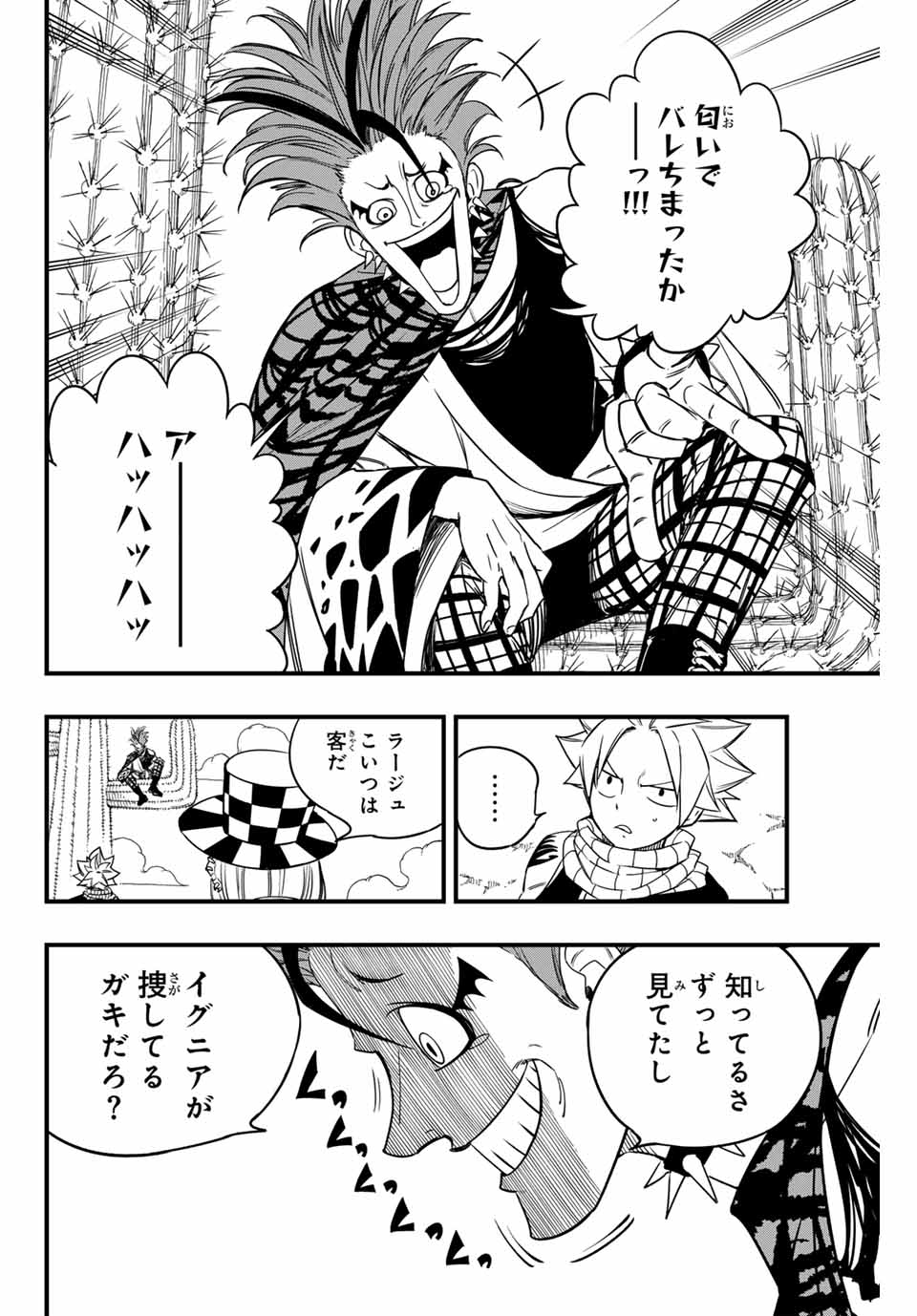 FAIRY TAIL: 100 YEARS QUEST - RAW Chapter 158 page 4 - nihonkuni.com