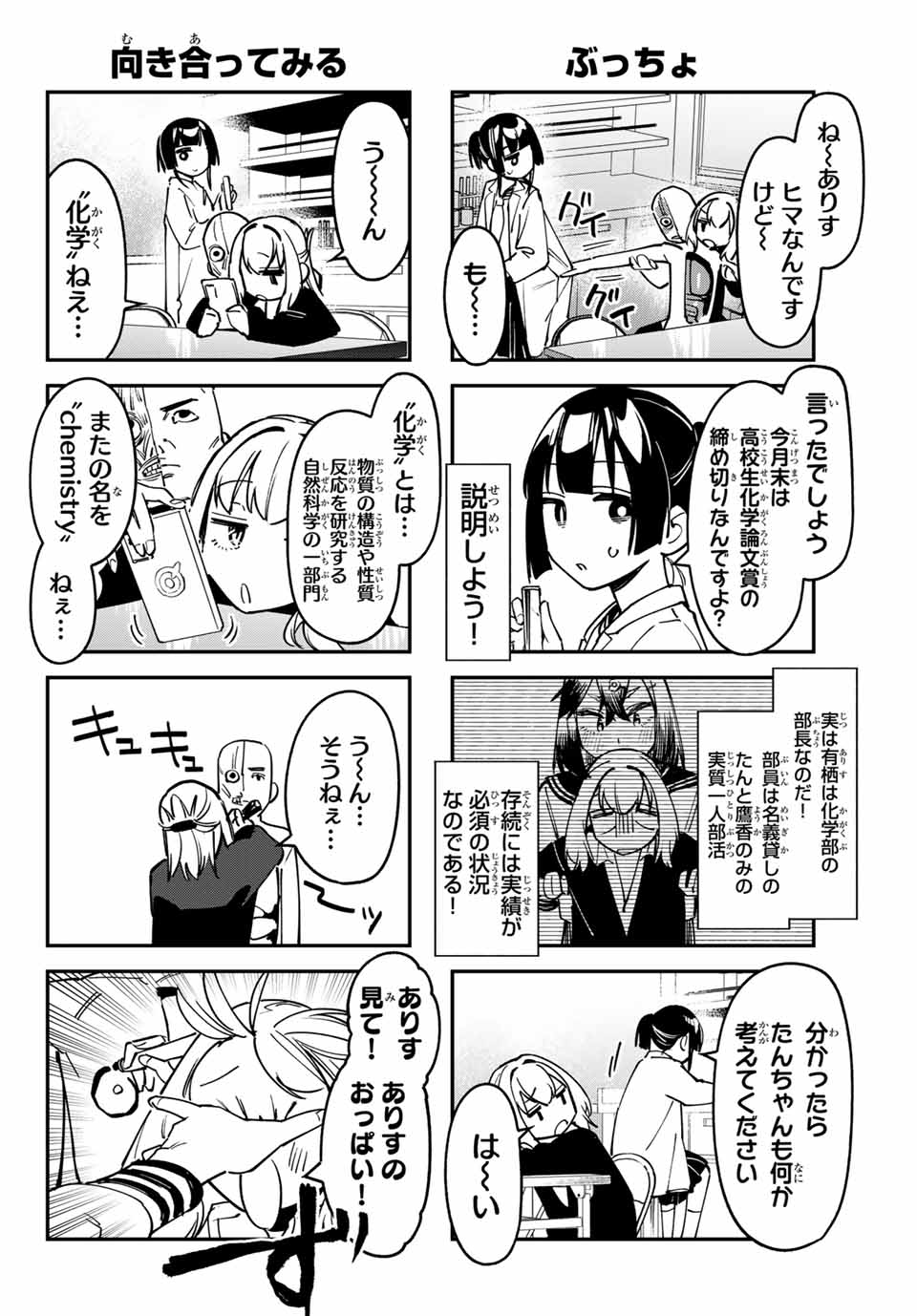 SEITOKAI NI MO ANA WA ARU! Chapter 90 - Page 4