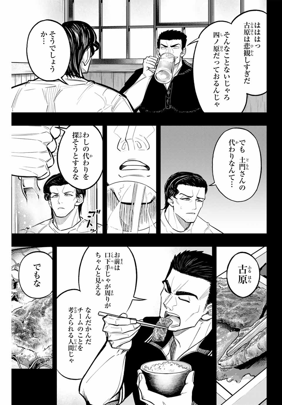 Read DORAHACHI Chapter 20 [High Quality / Full] - Page 4 - nicomanga.com