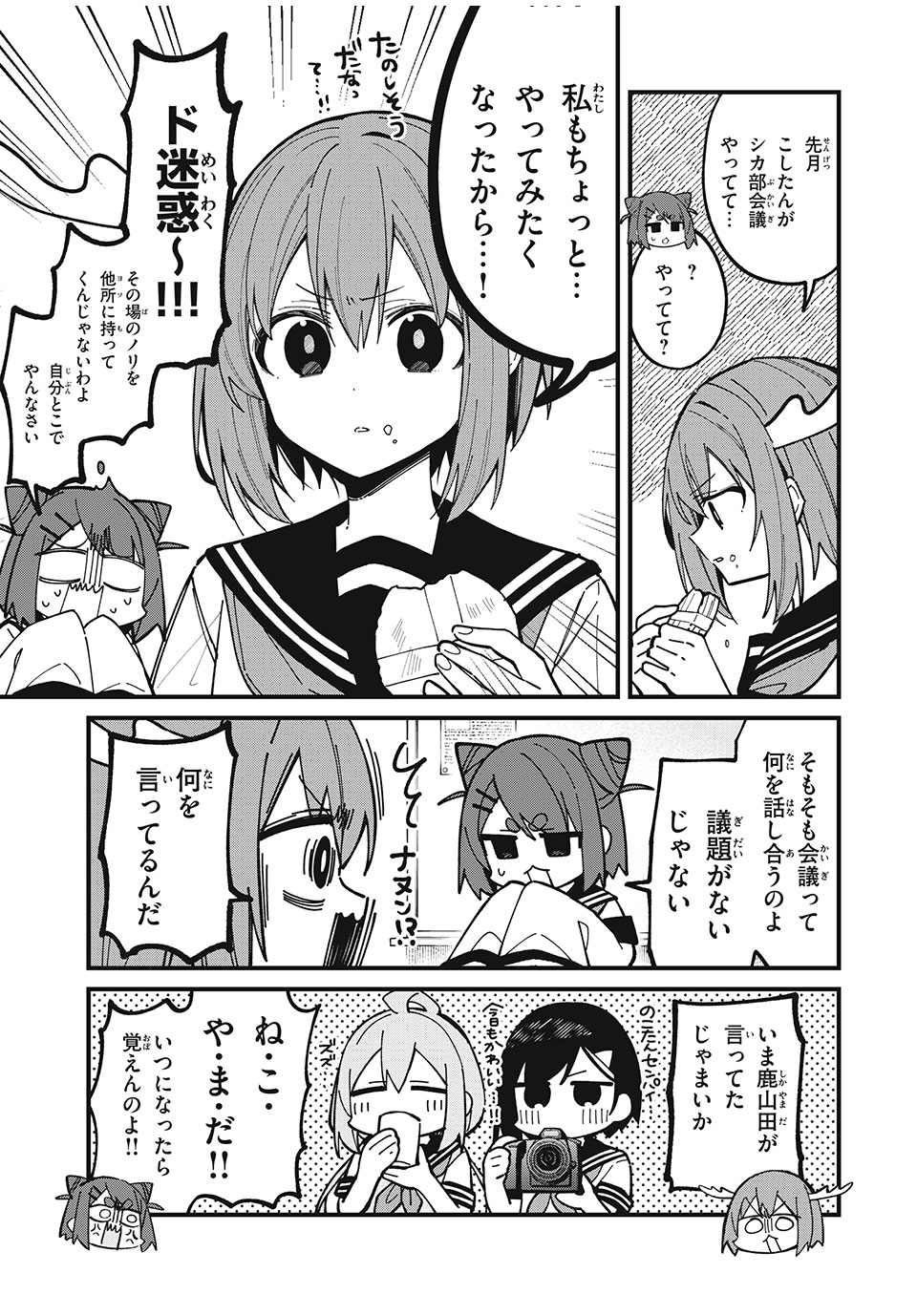 SHIKANOKO NOKONOKO KOSHITANTAN Chapter 41 - Page 5
