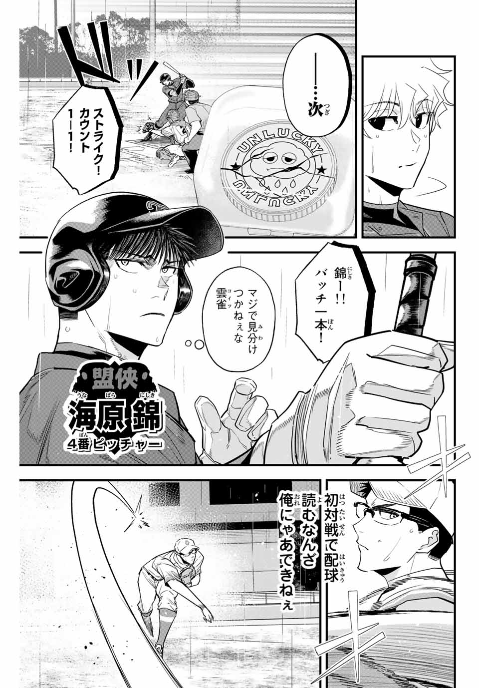 Read IRREGULARS Chapter 125 [High Quality / Full] - Page 5 - nicomanga.com
