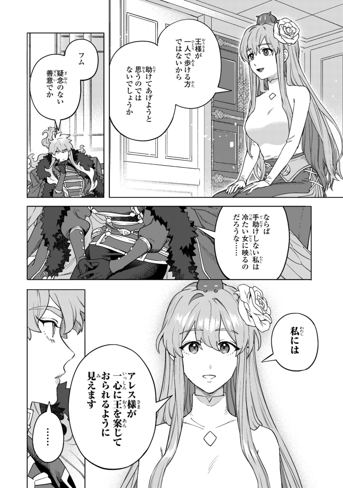 Read ROYAL TAYLOR: OUKYUU NO SAIHOUSHI Chapter 16.2 [High Quality / Full] - Page 5 - nicomanga.net