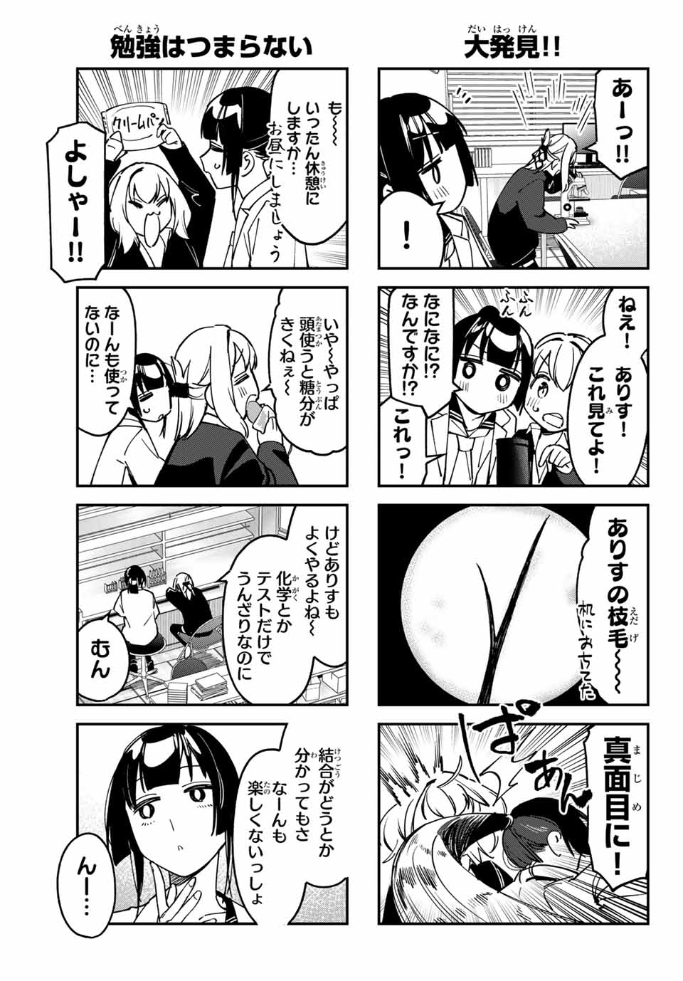 SEITOKAI NI MO ANA WA ARU! Chapter 90 - Page 5