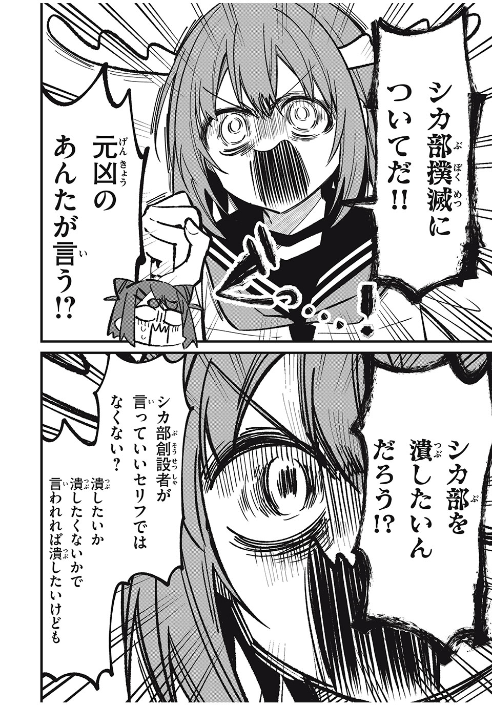 SHIKANOKO NOKONOKO KOSHITANTAN Chapter 41 - Page 6