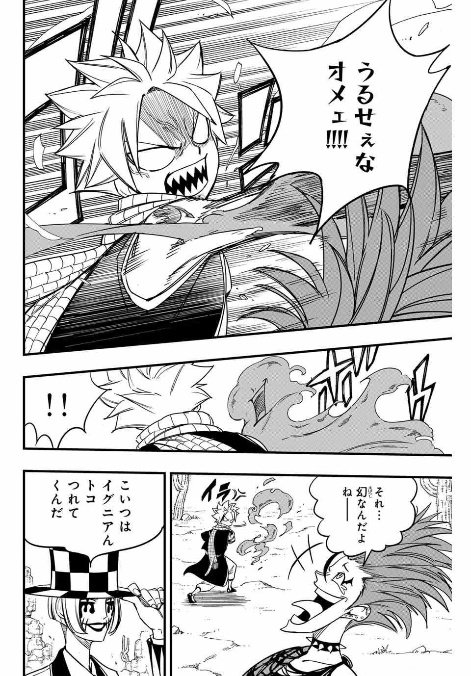 FAIRY TAIL: 100 YEARS QUEST - RAW Chapter 158 page 6 - nihonkuni.com