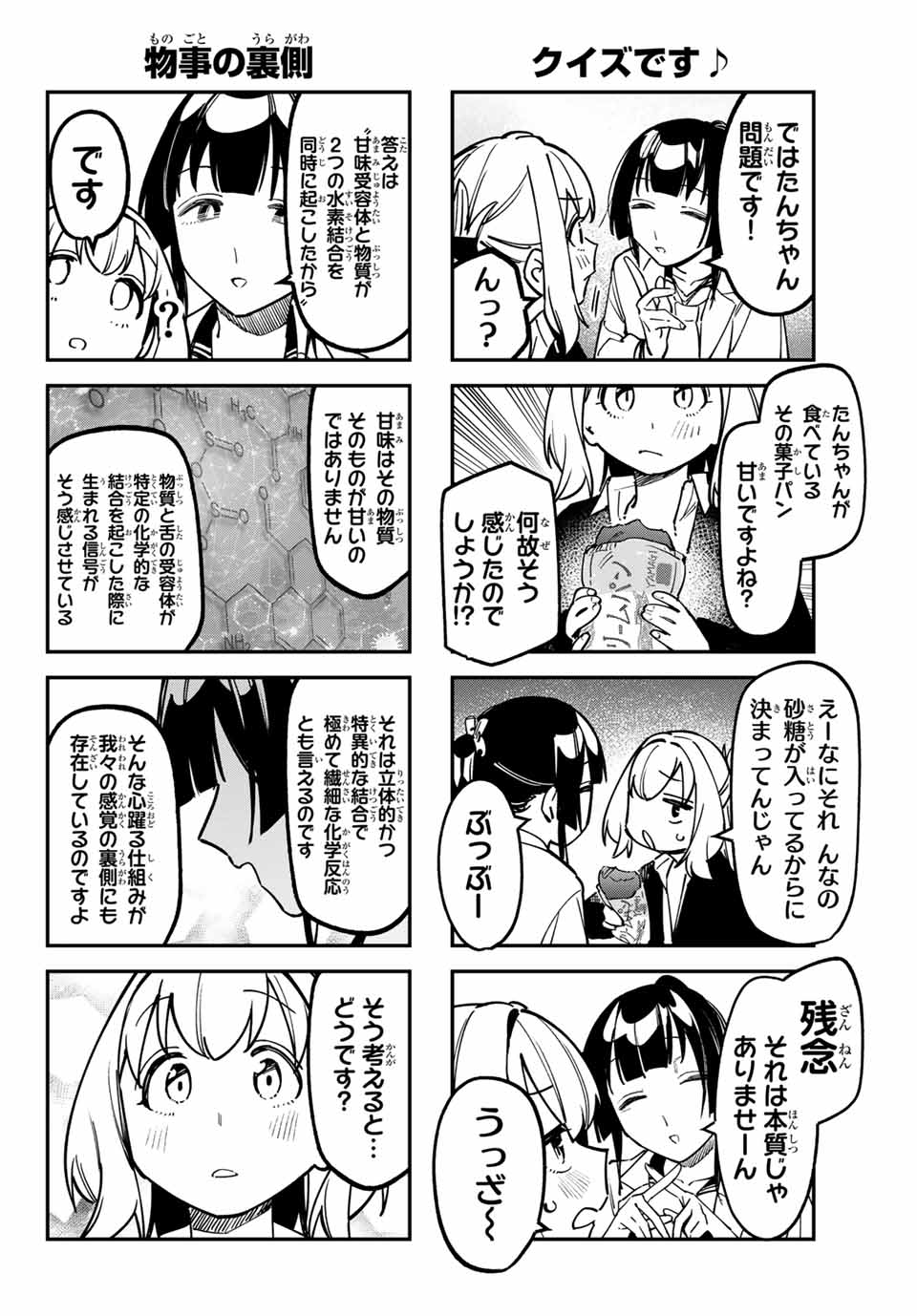 SEITOKAI NI MO ANA WA ARU! Chapter 90 - Page 6