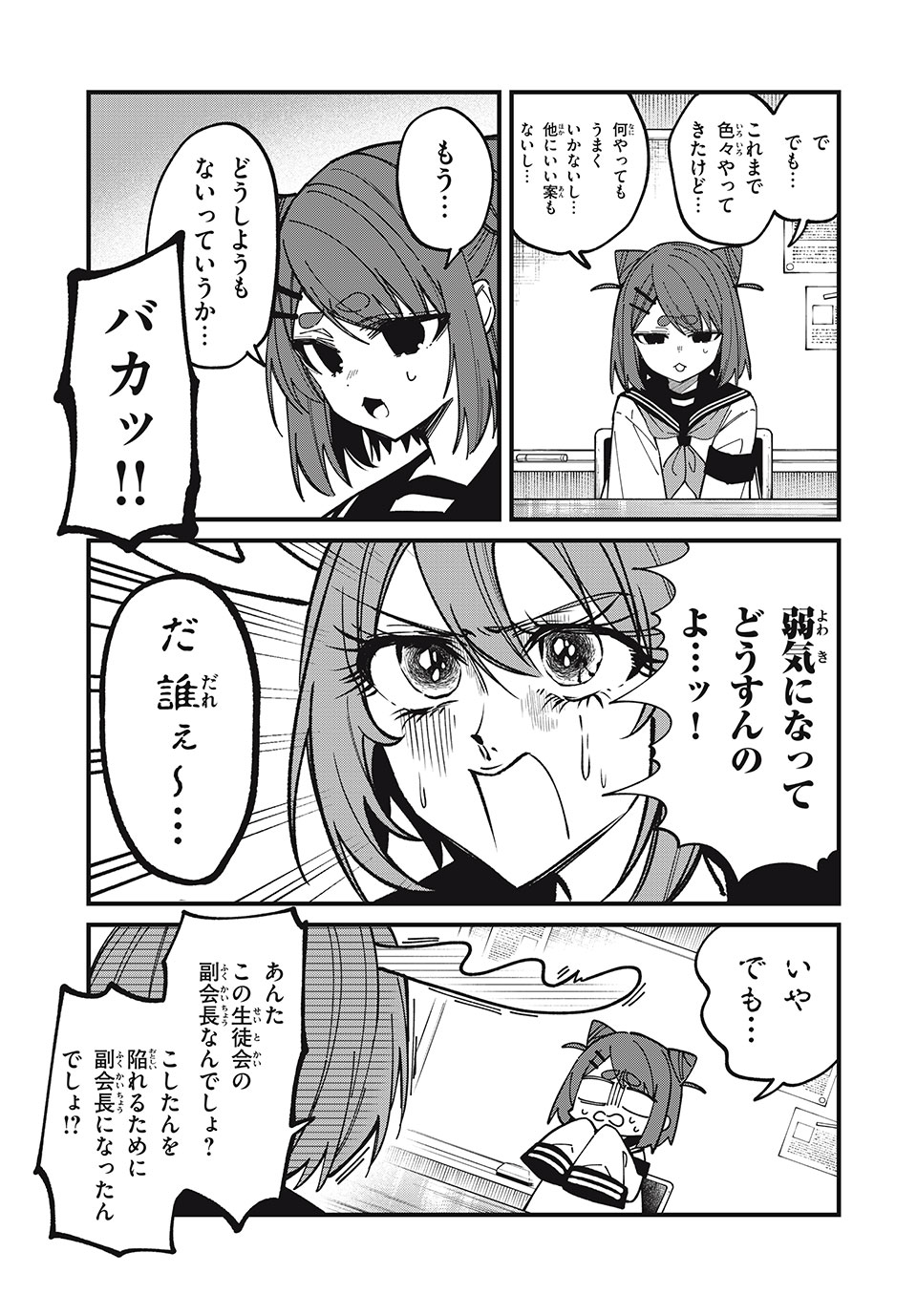 SHIKANOKO NOKONOKO KOSHITANTAN Chapter 41 - Page 7