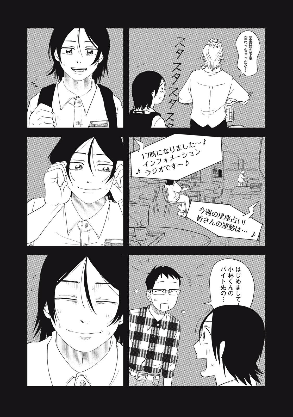 KIMI TO UCHUU WO ARUKU TAME NI Chapter 6.1 page 7 - nihonkuni.com