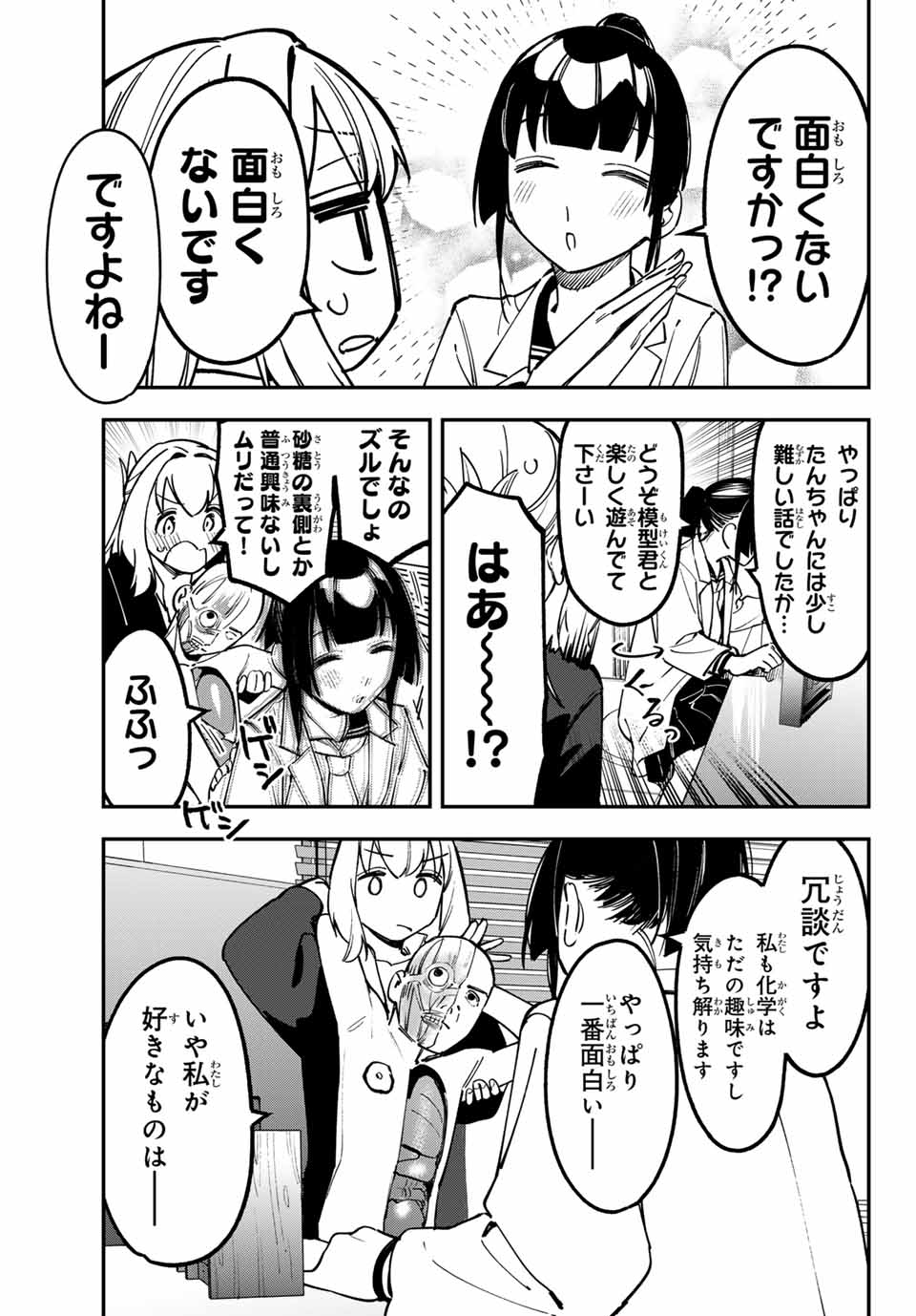 SEITOKAI NI MO ANA WA ARU! Chapter 90 - Page 7