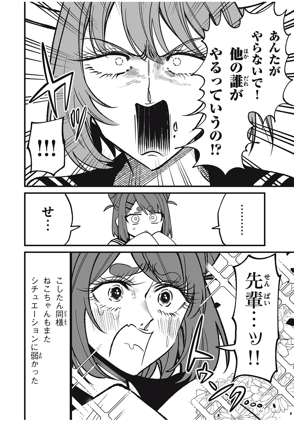SHIKANOKO NOKONOKO KOSHITANTAN Chapter 41 - Page 8