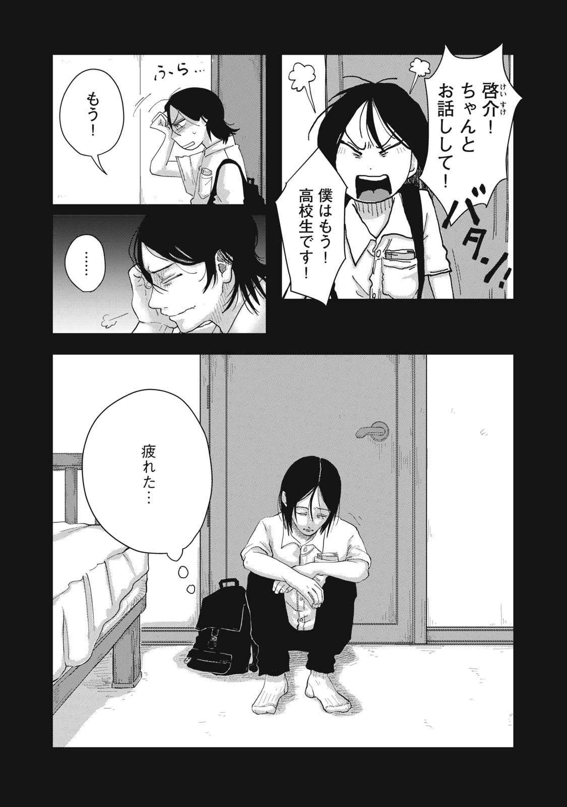 KIMI TO UCHUU WO ARUKU TAME NI Chapter 6.1 page 8 - nihonkuni.com