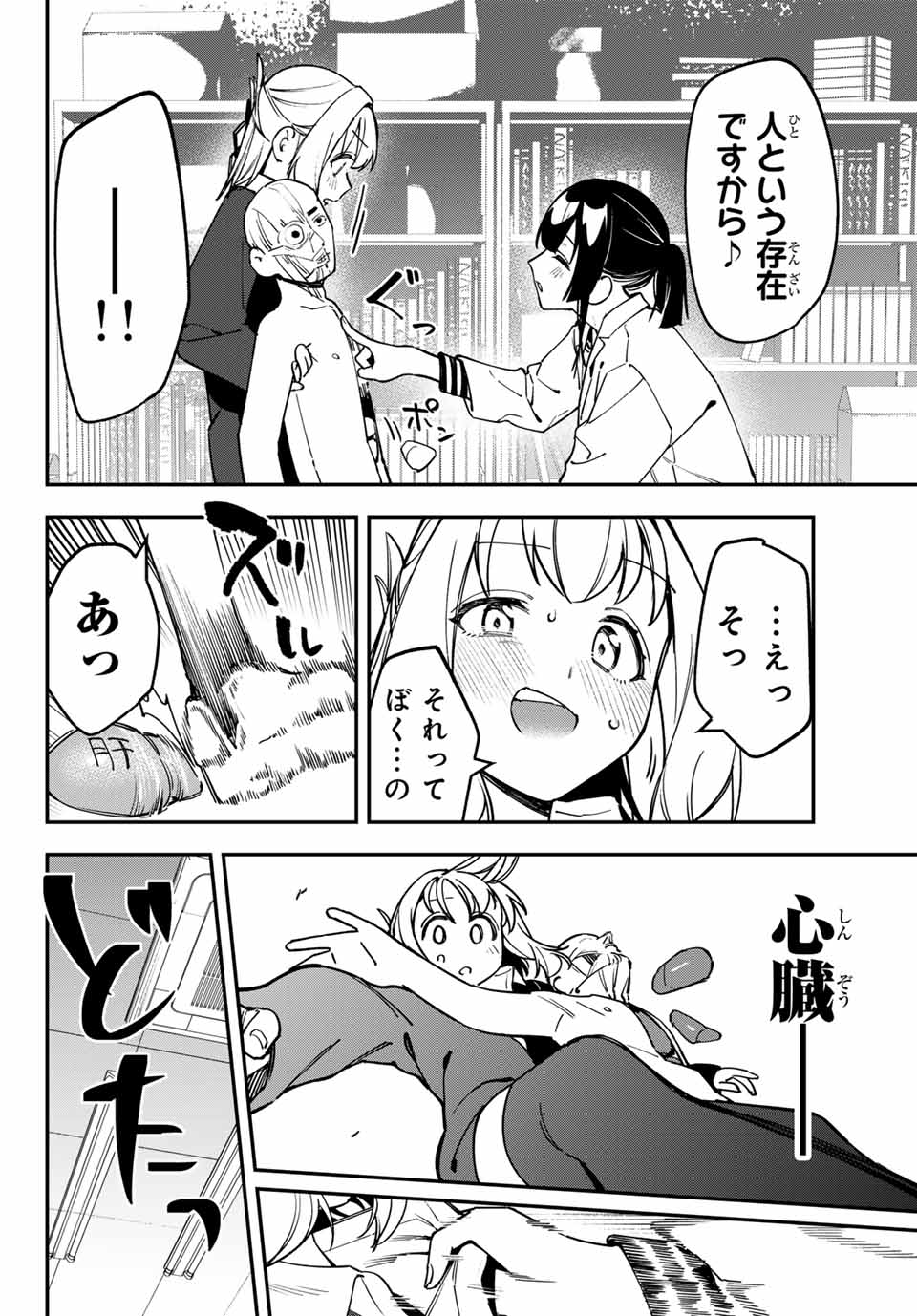 SEITOKAI NI MO ANA WA ARU! Chapter 90 - Page 8