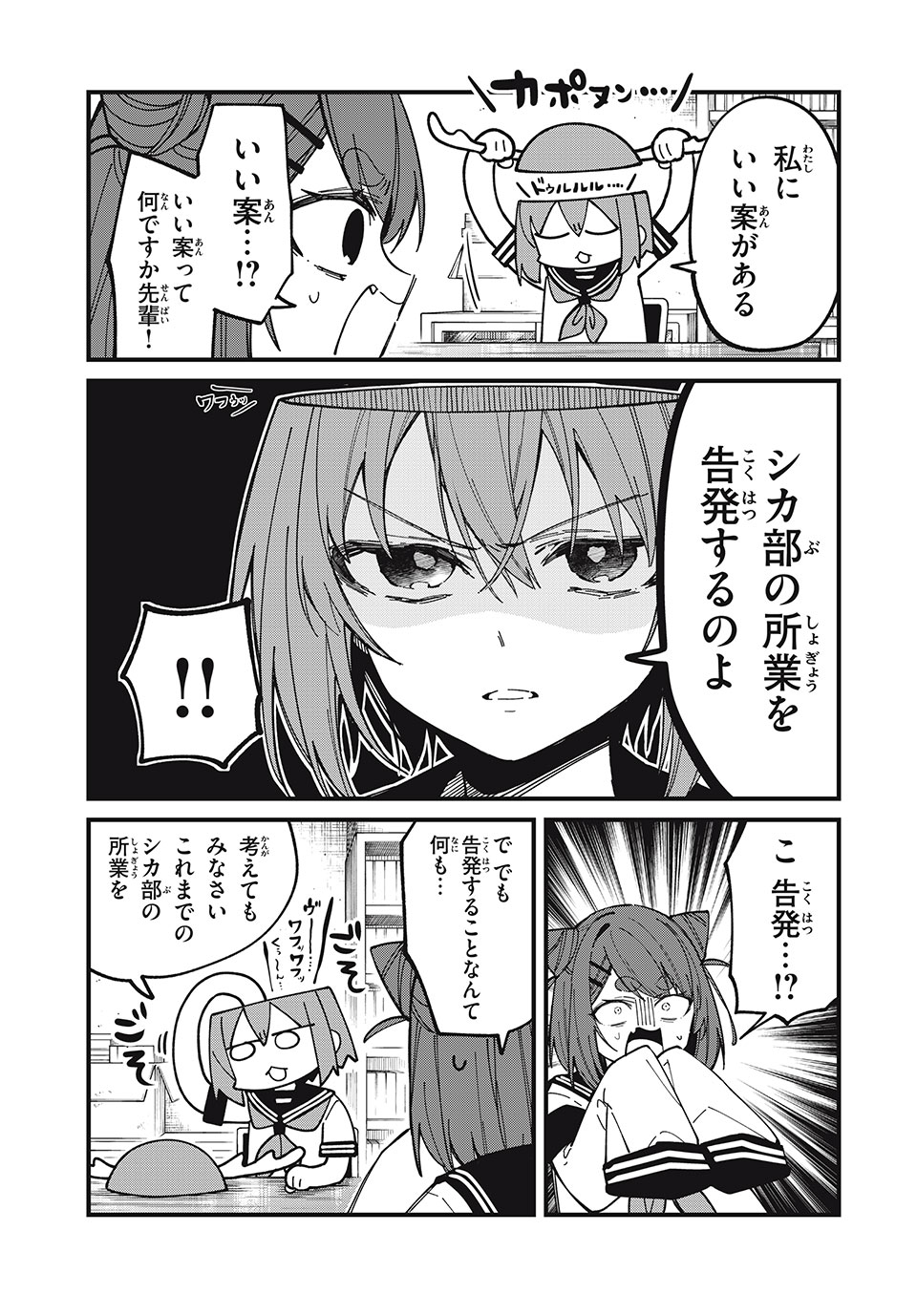 SHIKANOKO NOKONOKO KOSHITANTAN Chapter 41 - Page 9