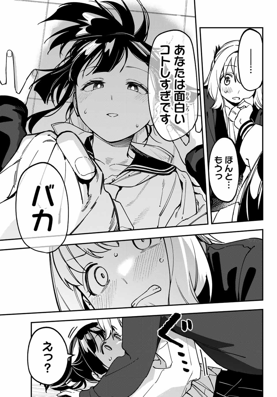 SEITOKAI NI MO ANA WA ARU! Chapter 90 - Page 9