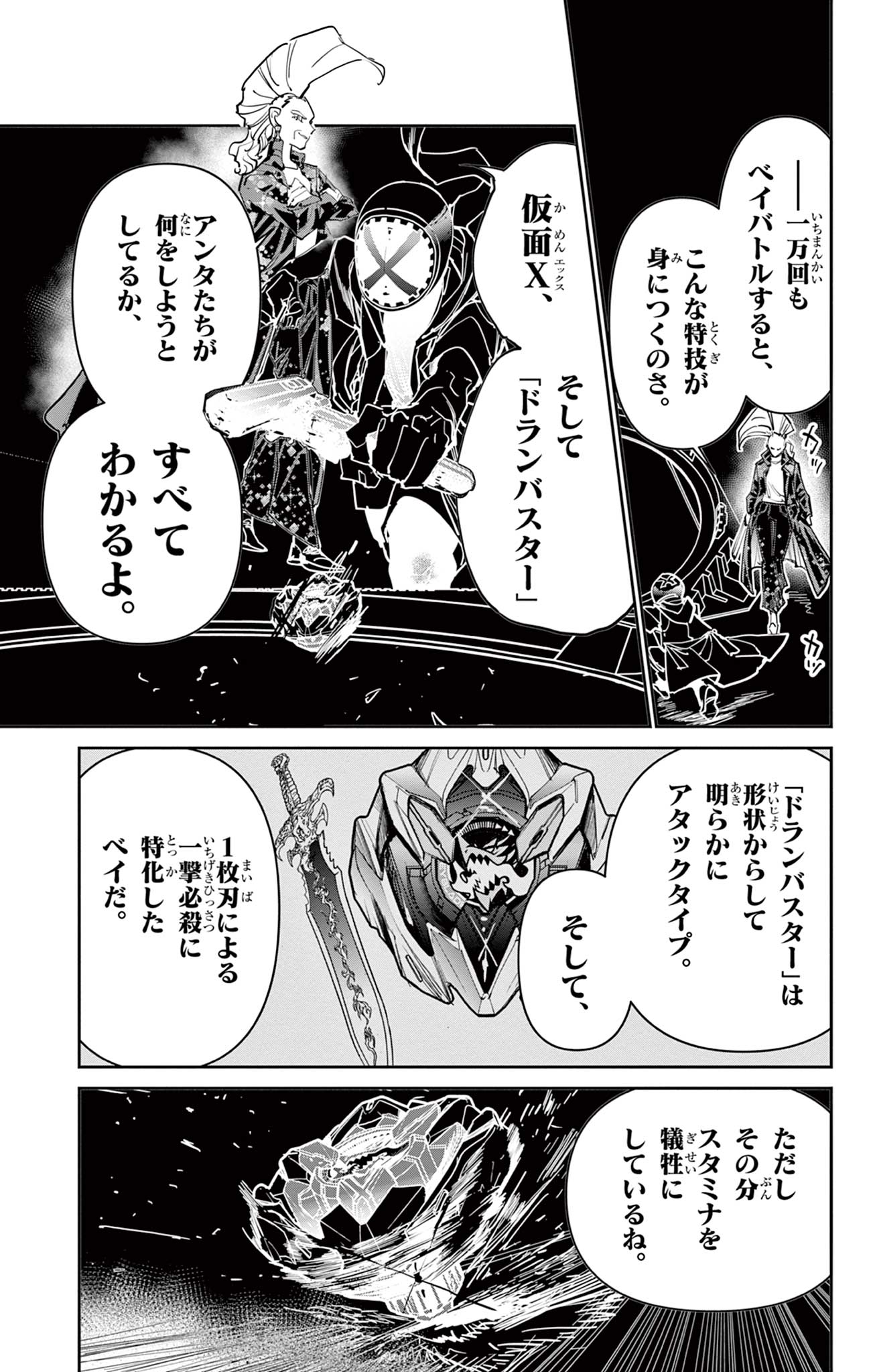 Read BEYBLADE X Chapter 11.2 [High Quality / Full] - Page 9 - nicomanga.com