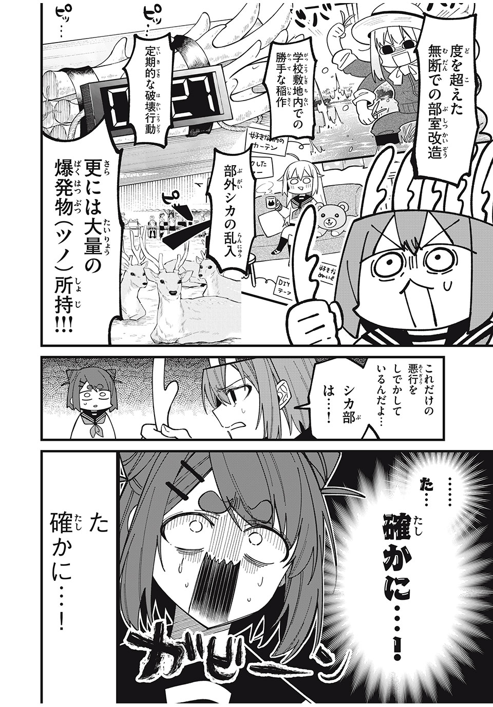 SHIKANOKO NOKONOKO KOSHITANTAN Chapter 41 - Page 10