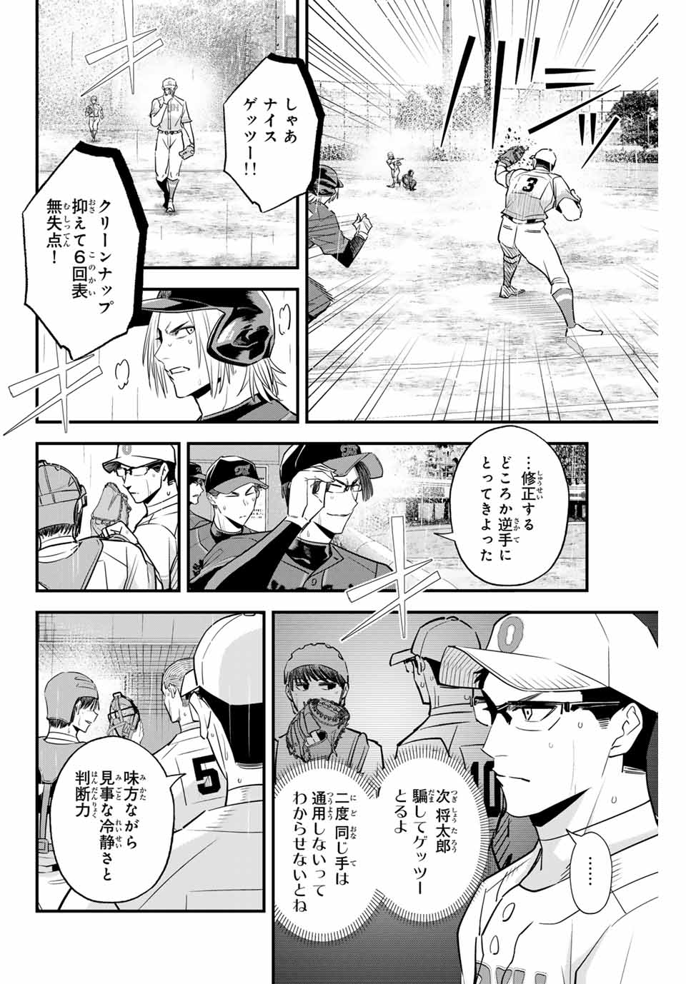 Read IRREGULARS Chapter 125 [High Quality / Full] - Page 10 - nicomanga.com
