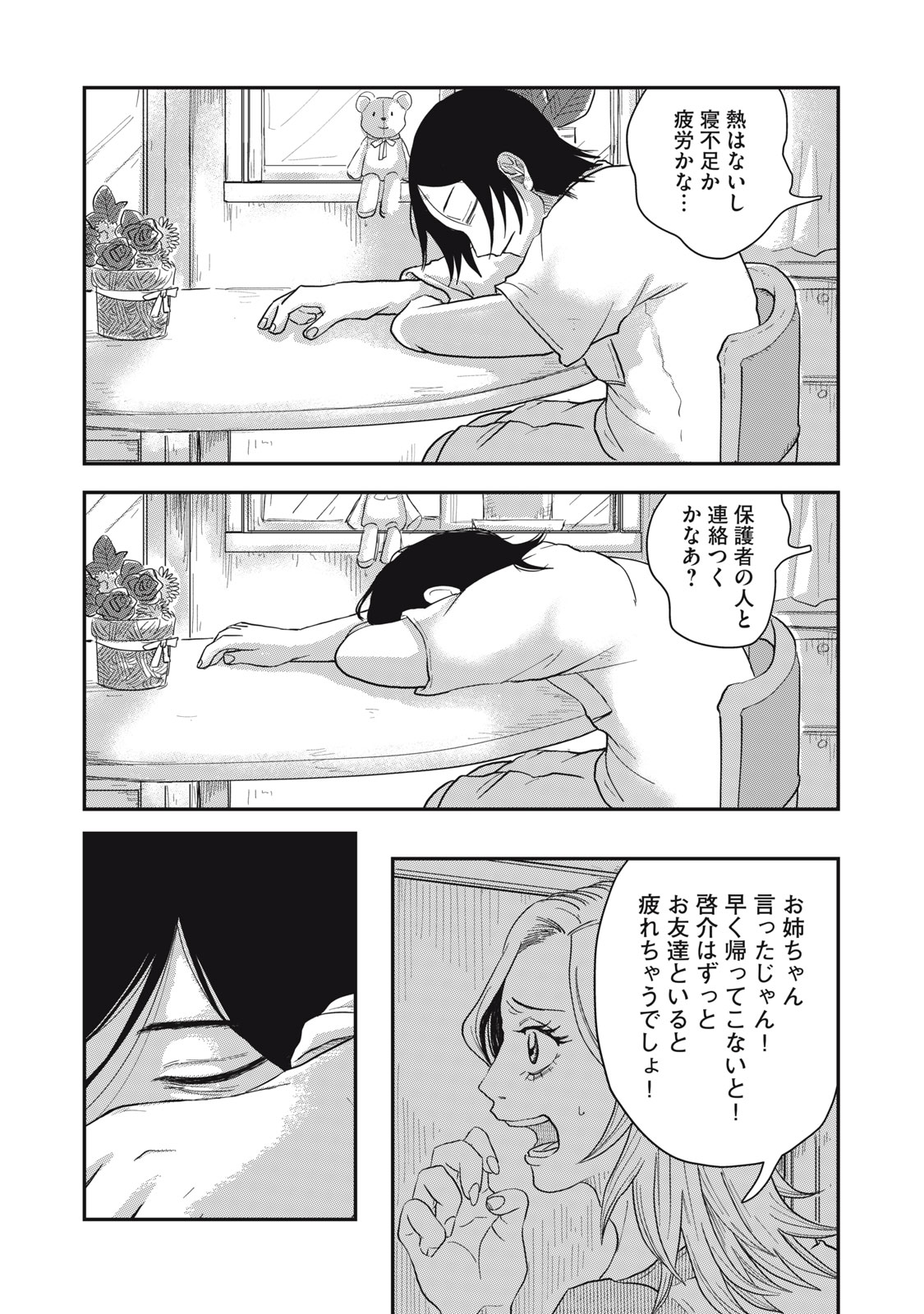 KIMI TO UCHUU WO ARUKU TAME NI Chapter 6.1 page 10 - nihonkuni.com