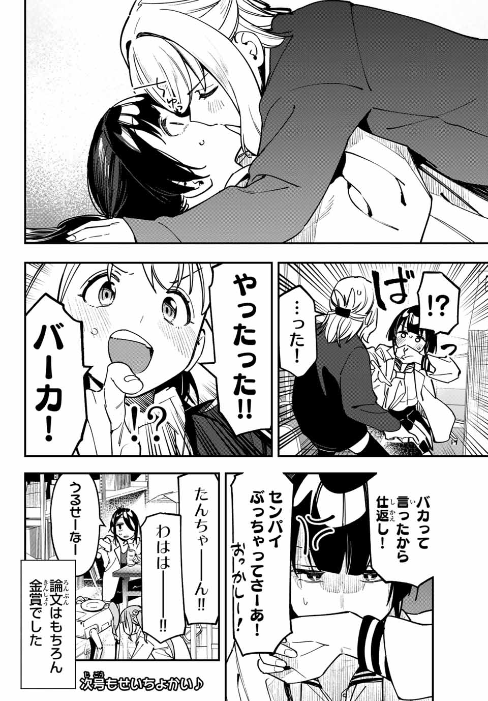 SEITOKAI NI MO ANA WA ARU! Chapter 90 - Page 10