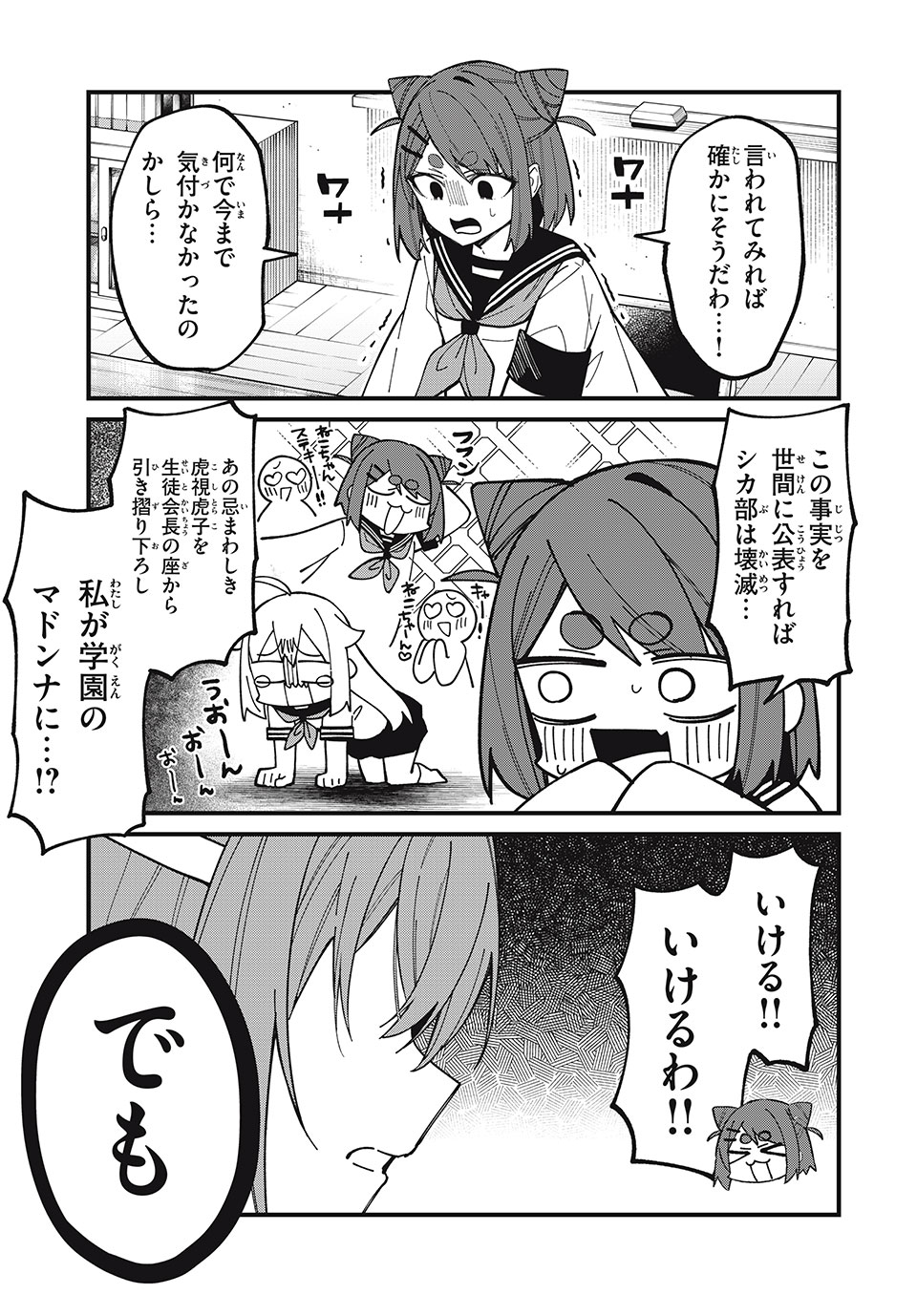 SHIKANOKO NOKONOKO KOSHITANTAN Chapter 41 - Page 11