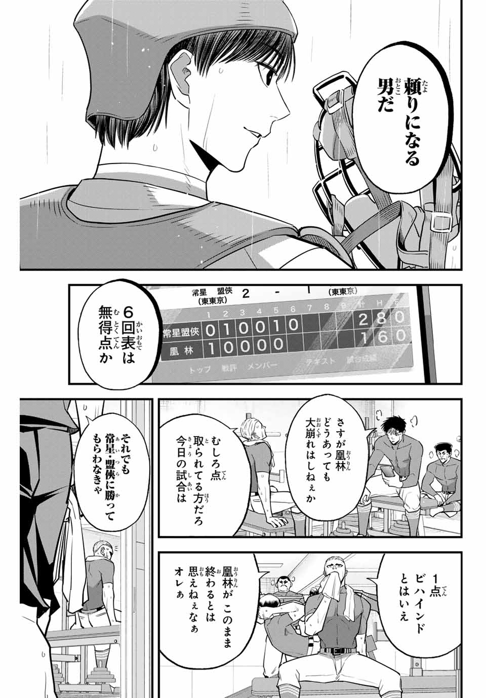 Read IRREGULARS Chapter 125 [High Quality / Full] - Page 11 - nicomanga.com