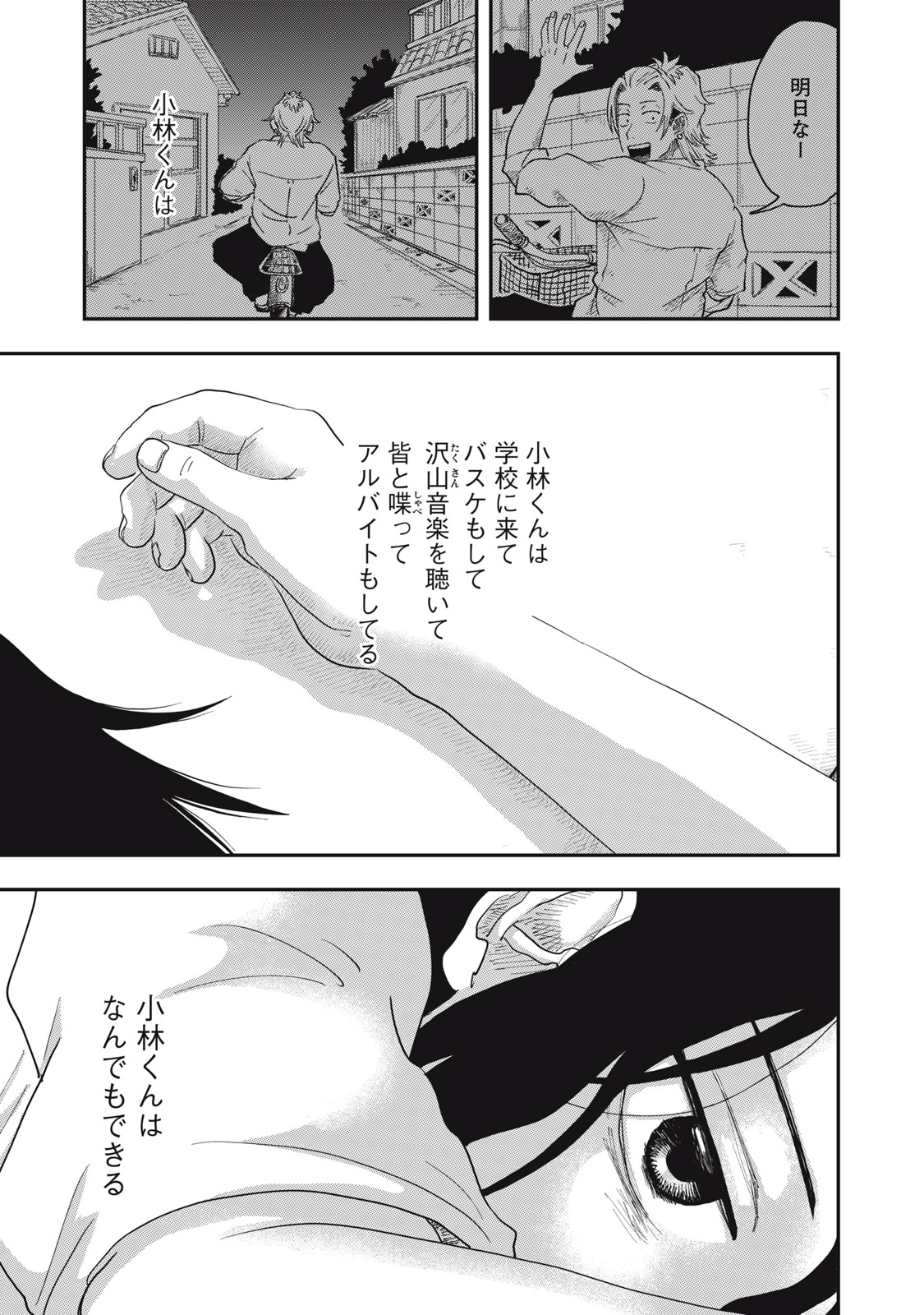 KIMI TO UCHUU WO ARUKU TAME NI Chapter 6.1 page 11 - nihonkuni.com