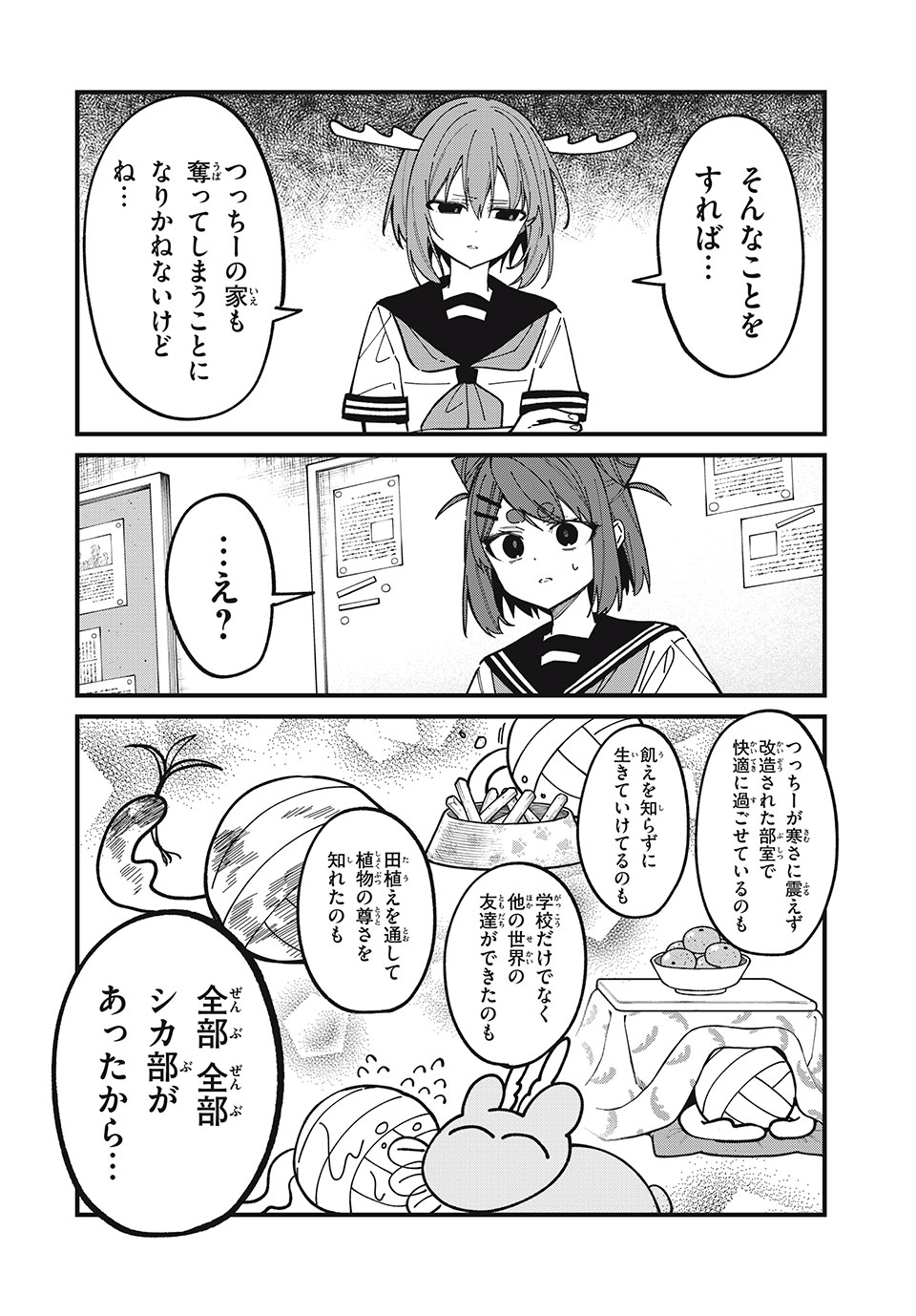 SHIKANOKO NOKONOKO KOSHITANTAN Chapter 41 - Page 12