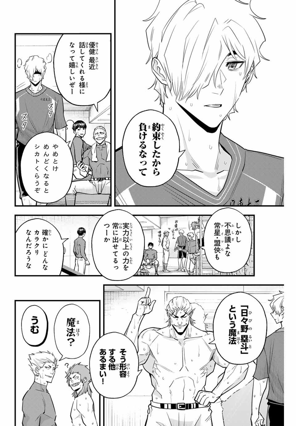 Read IRREGULARS Chapter 125 [High Quality / Full] - Page 12 - nicomanga.com