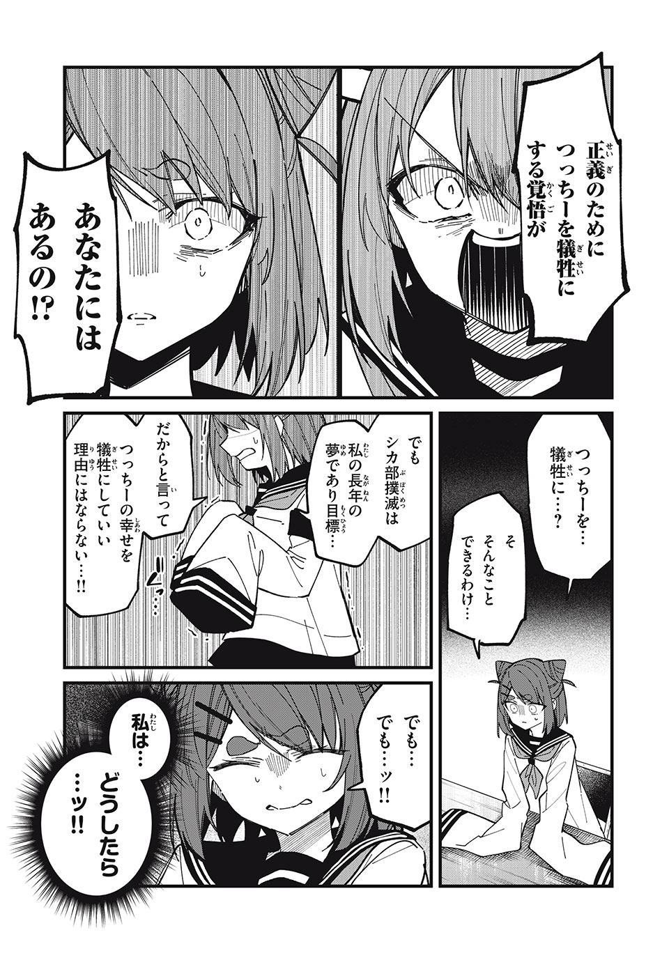 SHIKANOKO NOKONOKO KOSHITANTAN Chapter 41 - Page 13