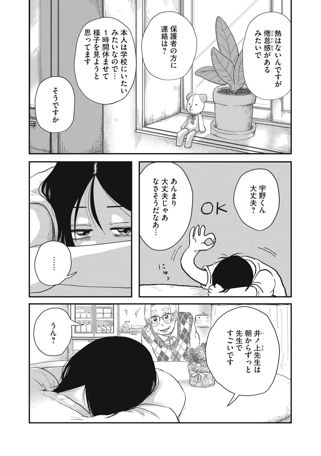 KIMI TO UCHUU WO ARUKU TAME NI Chapter 6.1 page 14 - nihonkuni.com