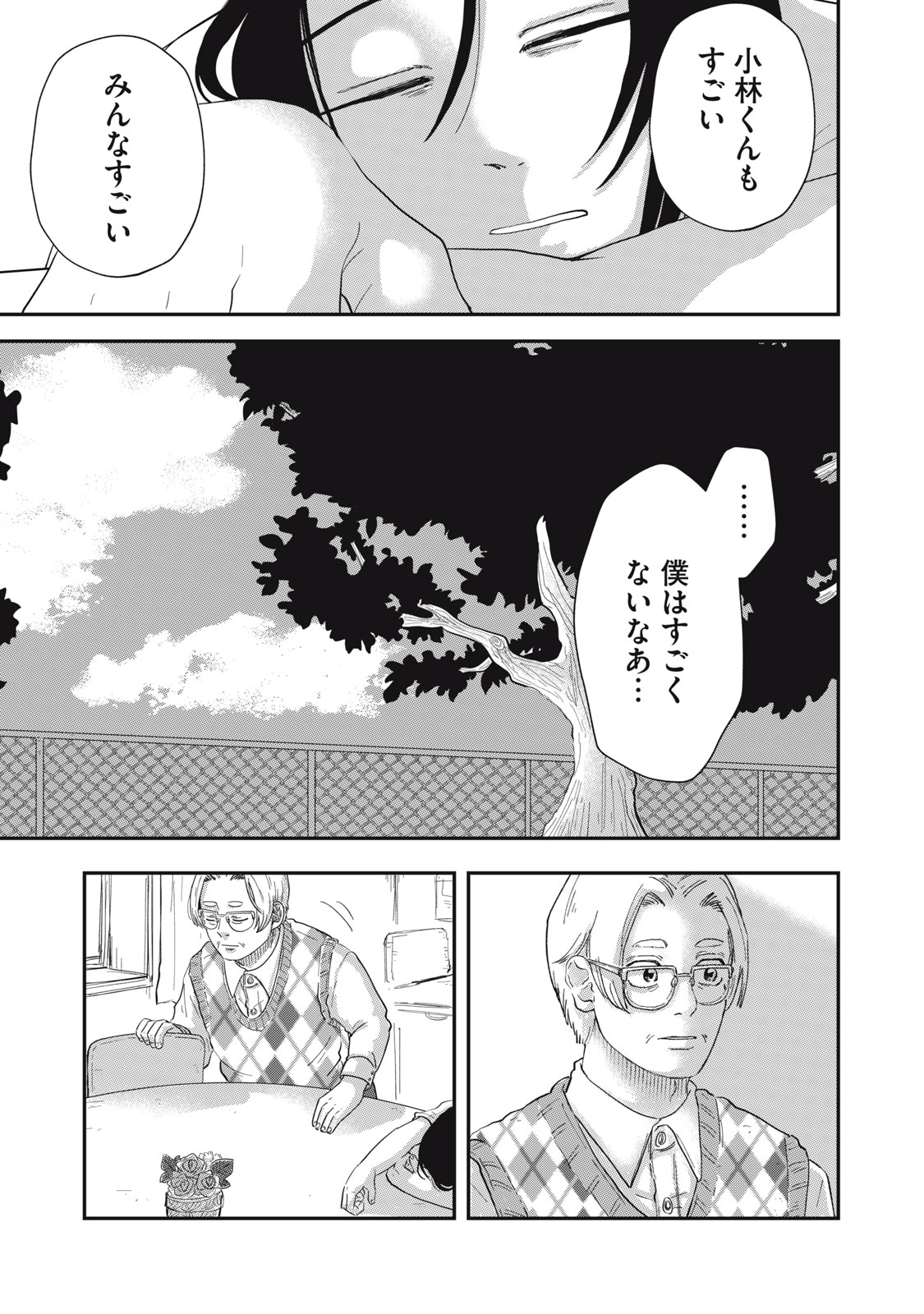 KIMI TO UCHUU WO ARUKU TAME NI Chapter 6.1 page 15 - nihonkuni.com