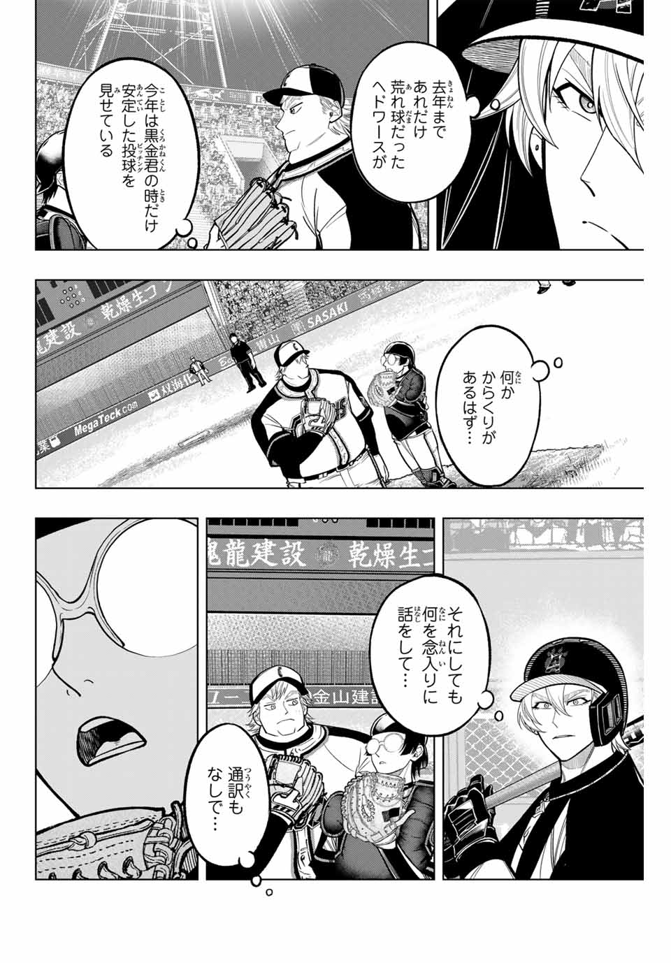 Read DORAHACHI Chapter 20 [High Quality / Full] - Page 15 - nicomanga.com