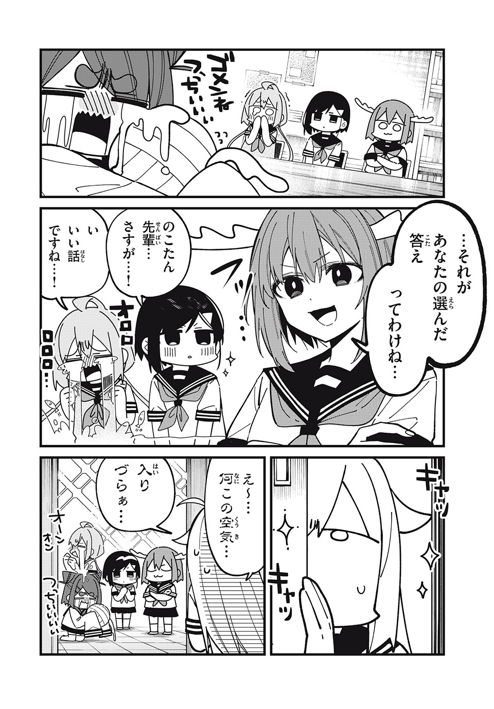 SHIKANOKO NOKONOKO KOSHITANTAN Chapter 41 - Page 16