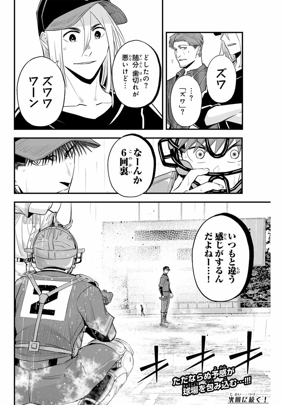 Read IRREGULARS Chapter 125 [High Quality / Full] - Page 16 - nicomanga.com