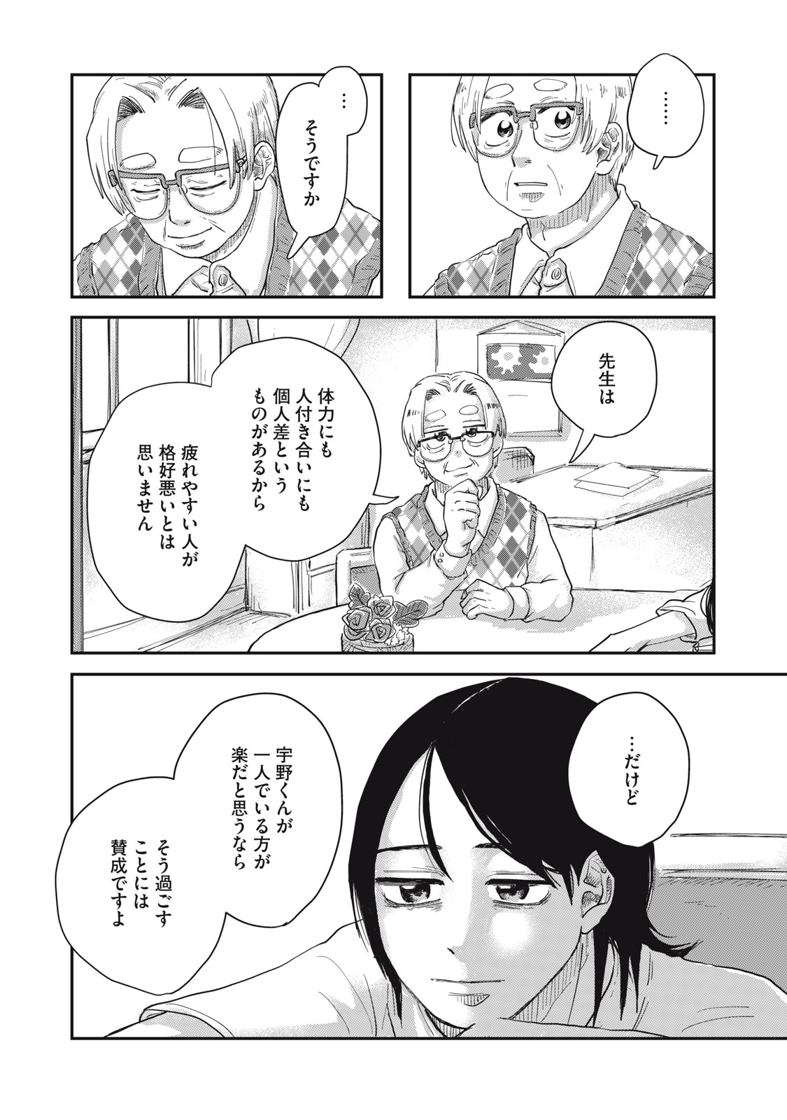 KIMI TO UCHUU WO ARUKU TAME NI Chapter 6.1 page 17 - nihonkuni.com