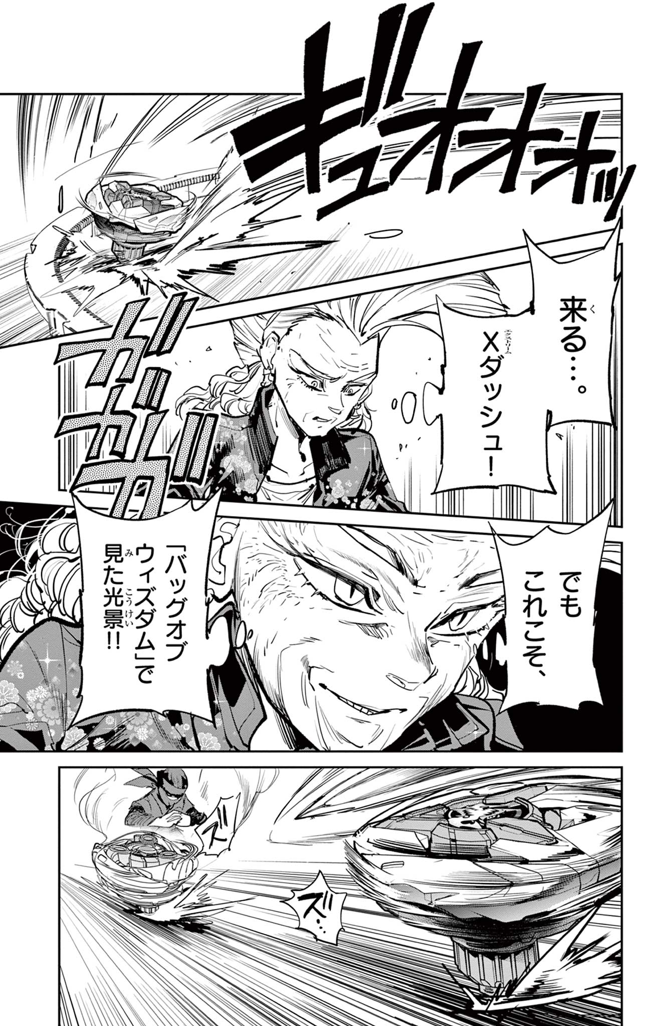 Read BEYBLADE X Chapter 11.2 [High Quality / Full] - Page 17 - nicomanga.com