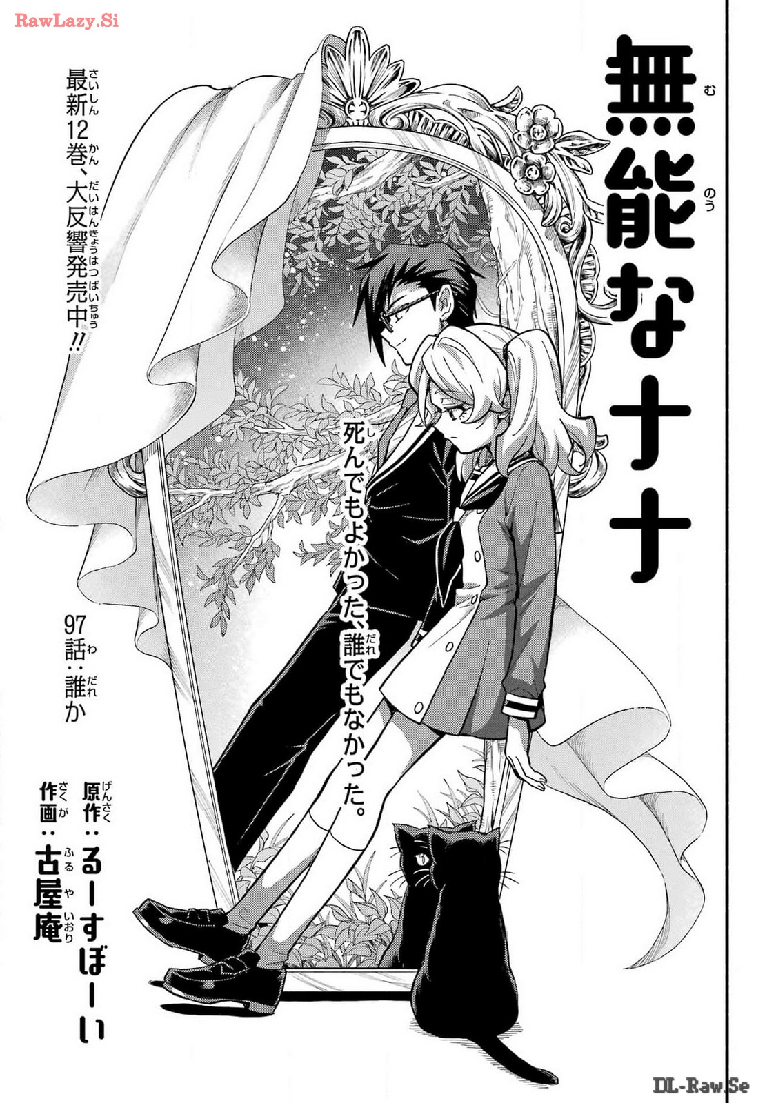 Munou na Nana - Raw Chapter 97 page 1 - nihonkuni.com