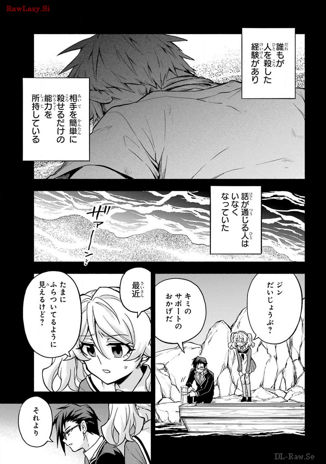 Munou na Nana - Raw Chapter 97 page 5 - nihonkuni.com