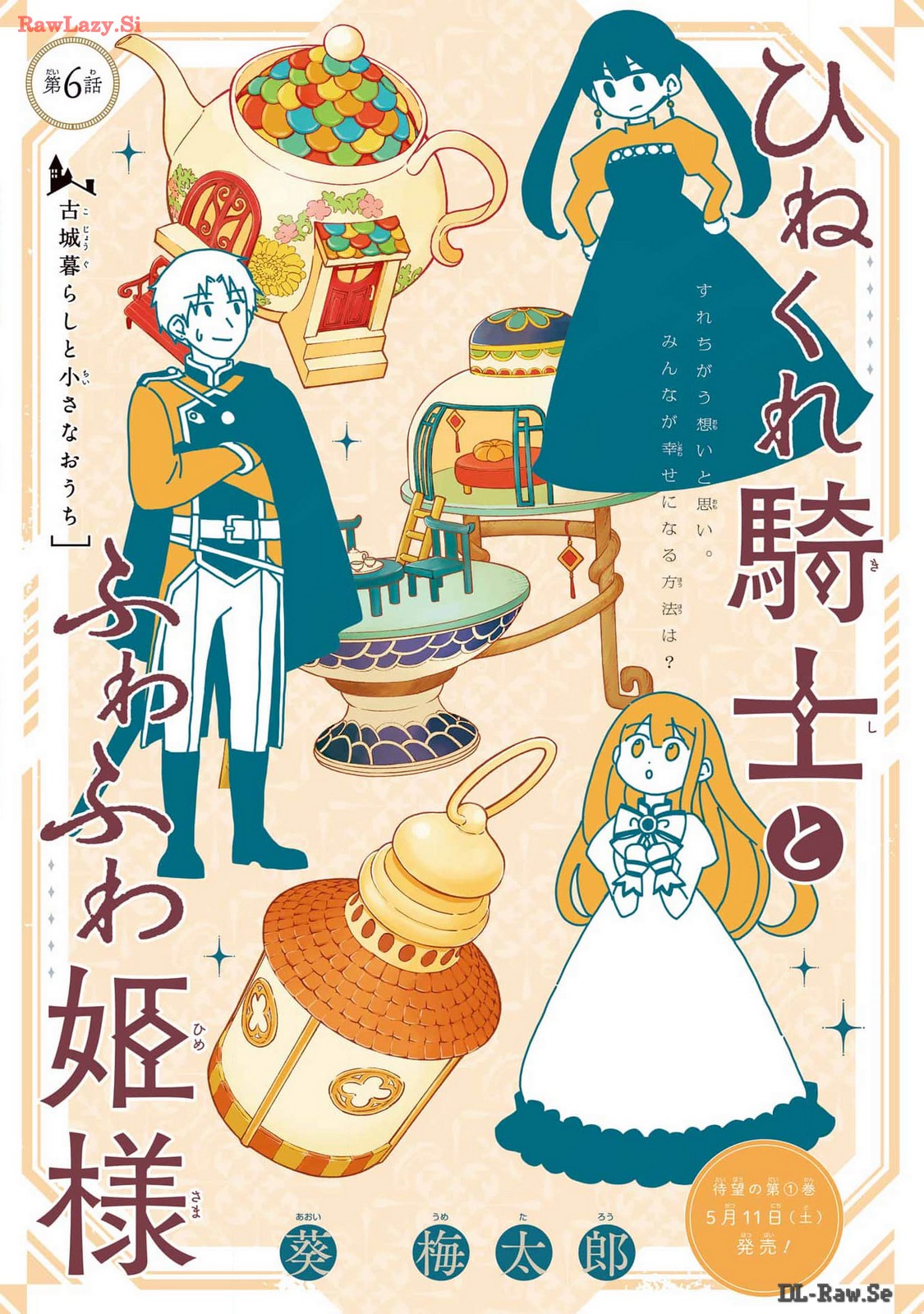 Hinekure Kishi to Fuwafuwa Hime-sama - Kojou Gurashi to Chiisana Ouchi Chapter 6 page 1 - nihonkuni.com