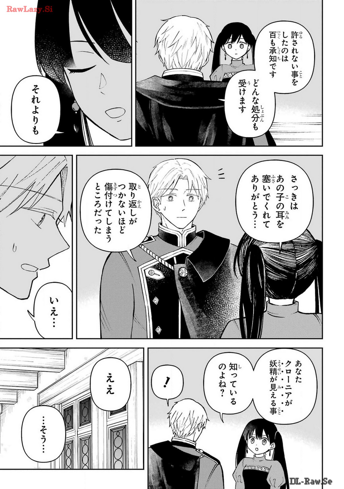 Hinekure Kishi to Fuwafuwa Hime-sama - Kojou Gurashi to Chiisana Ouchi Chapter 6 page 7 - nihonkuni.com