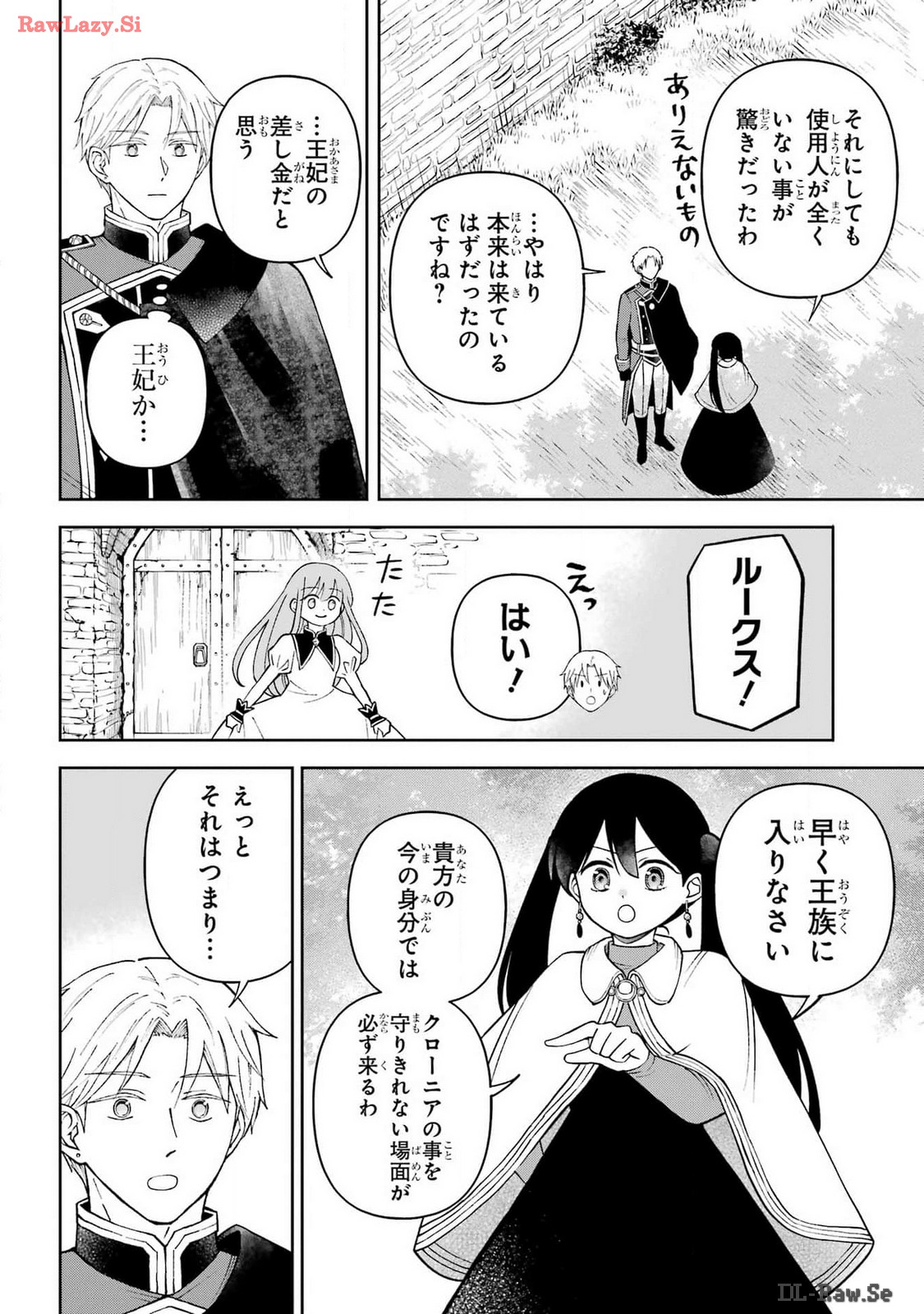 Hinekure Kishi to Fuwafuwa Hime-sama - Kojou Gurashi to Chiisana Ouchi Chapter 6 page 28 - nihonkuni.com